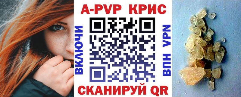 APVP кристаллы  Анапа 