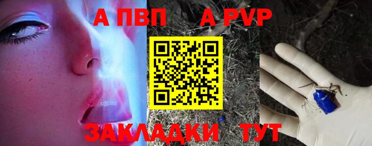 Анапа  А ПВП Crystall  A PVP кристаллы  A PVP  Вход с VPN 