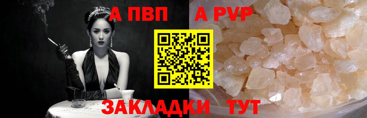 Альфа ПВП Crystall Анапа