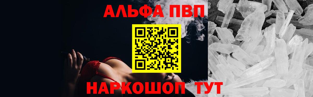 Alpha-PVP Анапа