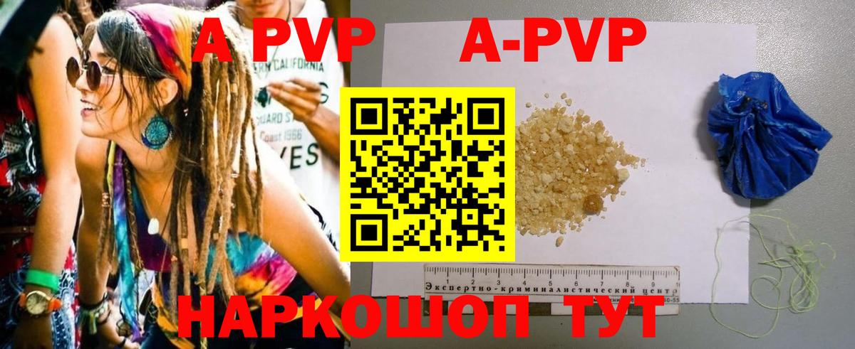 APVP СК  Анапа  Alpha PVP Соль  A-PVP СК 