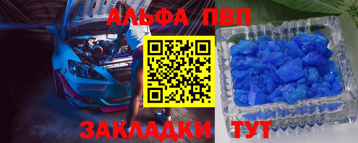 Alpha-PVP Crystall Анапа