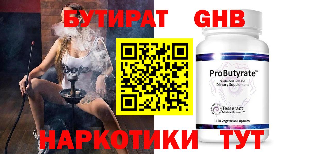 Анапа  БУТИРАТ бутандиол  Вход с VPN 