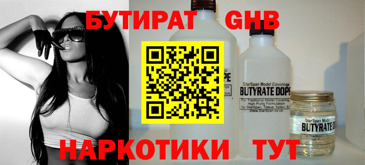 Анапа  БУТИРАТ GHB  Бутират  Вход с VPN 
