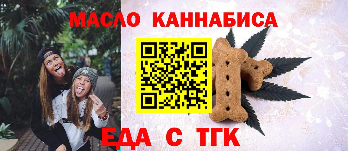 Печенье с ТГК конопля  Вход с VPN  Анапа 