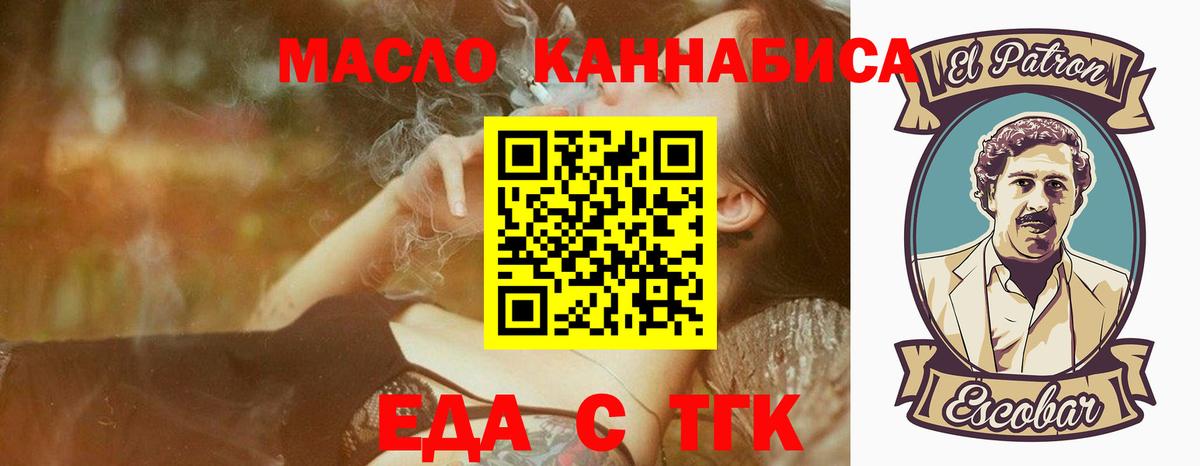 Еда ТГК конопля  Вход с VPN  Анапа 