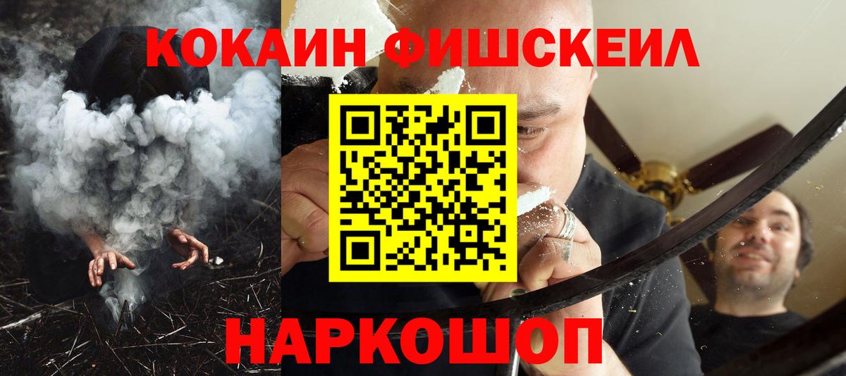 Анапа  COCAIN Fish Scale  Вход с VPN  Cocaine 98% 