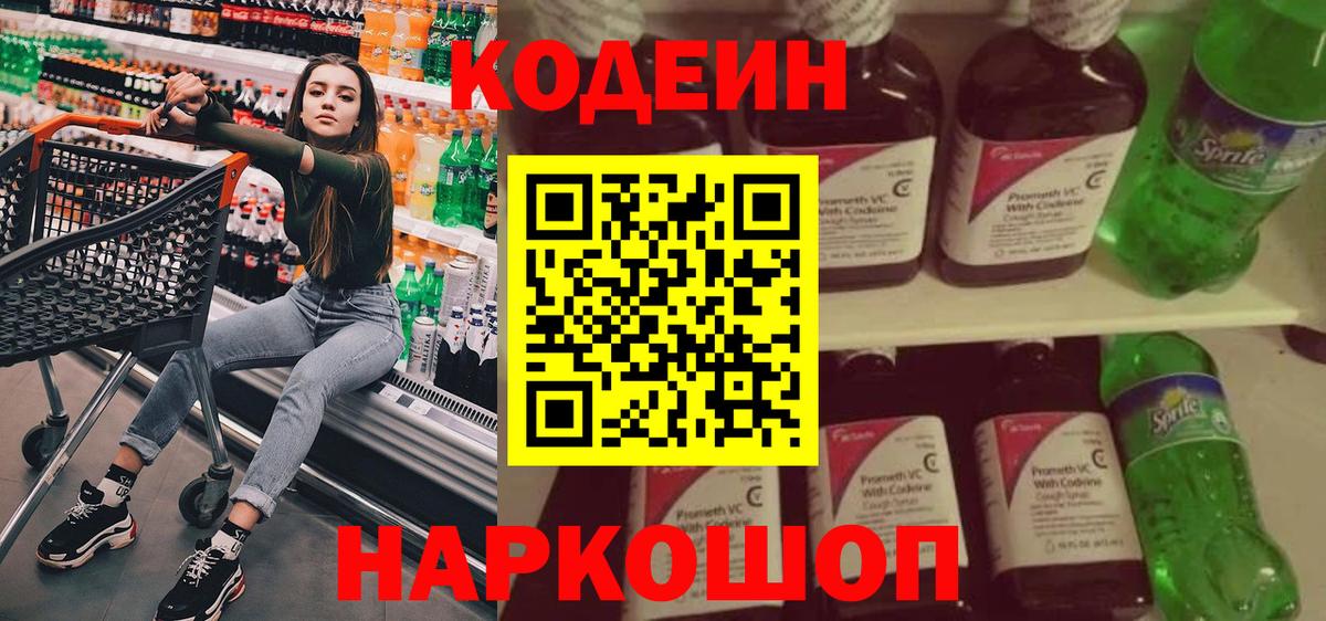 Codein Purple Drank Анапа