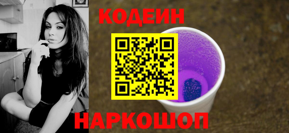 Анапа  Кодеиновый сироп Lean напиток Lean (лин)  Codein напиток Lean (лин)  Вход с VPN 