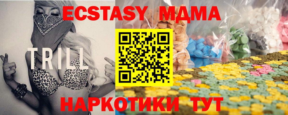 Экстази 250 мг Анапа