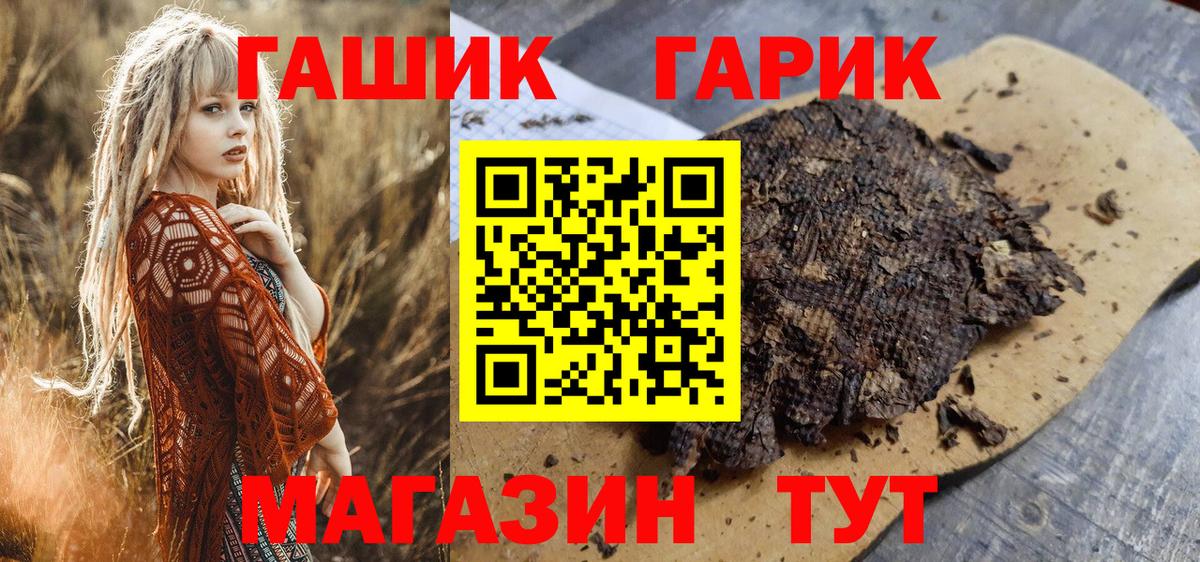 Гашиш гарик Анапа