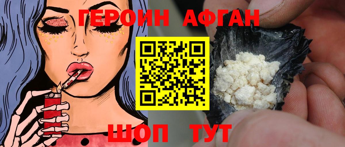 Героин хмурый  Анапа 