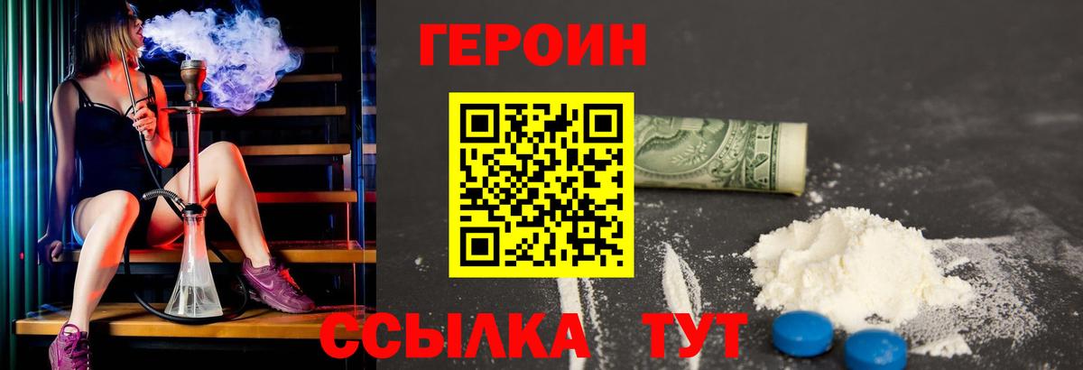 ГЕРОИН VHQ  ГЕРОИН  Анапа  Вход с VPN 