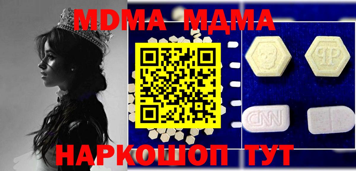 Анапа  МДМА crystal  МДМА молли  Вход с VPN 