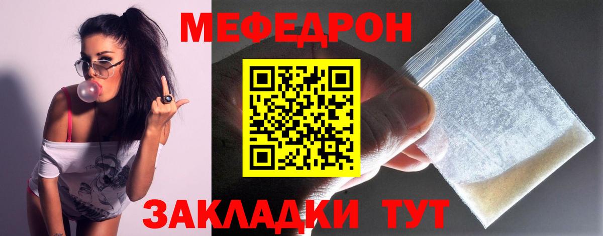 МЕФ  Меф mephedrone  Анапа  Меф мука 
