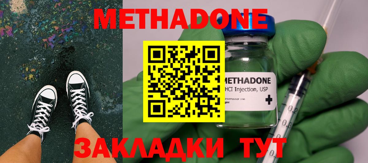 МЕТАДОН VHQ  Метадон methadone  как найти наркотики  Вход с VPN  Анапа 