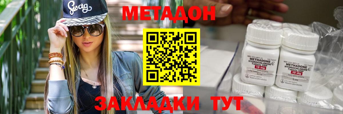 МЕТАДОН кристалл  Метадон methadone  Анапа 