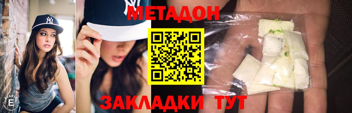 Метадон VHQ Анапа