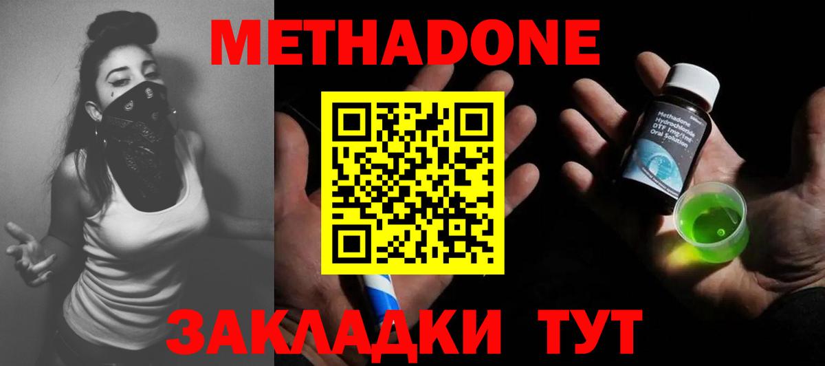 МЕТАДОН белоснежный Анапа