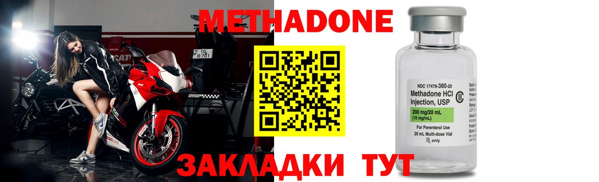 МЕТАДОН кристалл  МЕТАДОН кристалл  Анапа  Вход с VPN 